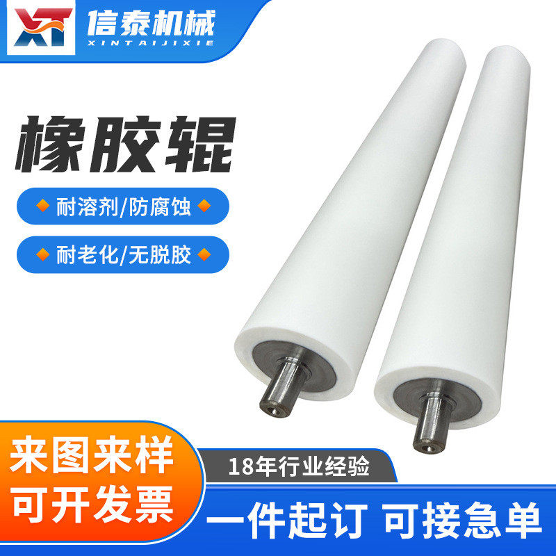 橡胶辊筒白色橡胶辊轴耐溶剂耐老化胶压辊木工机械卷绕机包胶辊