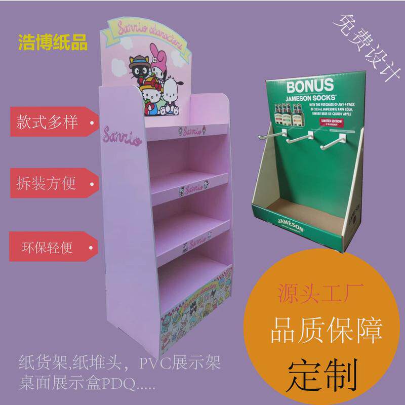 定做日用品纸货架超市货装品展示架可移动拆装纸地堆图案尺寸可定