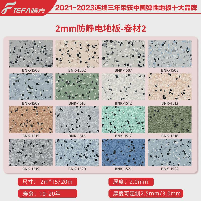 PVC防静电地板卷材2*20米加厚耐磨商用专业导静电PVC地胶卷材