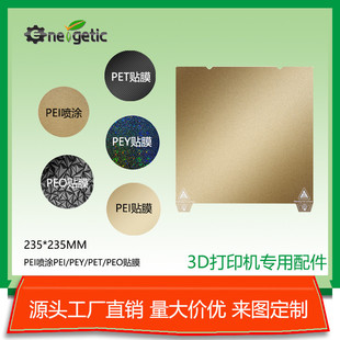 Ende 热床3d打印板235喷涂PEI弹簧钢板PEO PEI贴膜K1 PET PEY