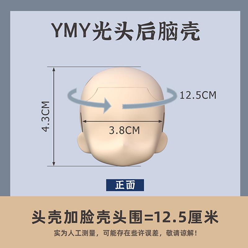 YMY空头壳ob11光头壳分体头可拆做gsc粘土头戴假发内胚后脑壳