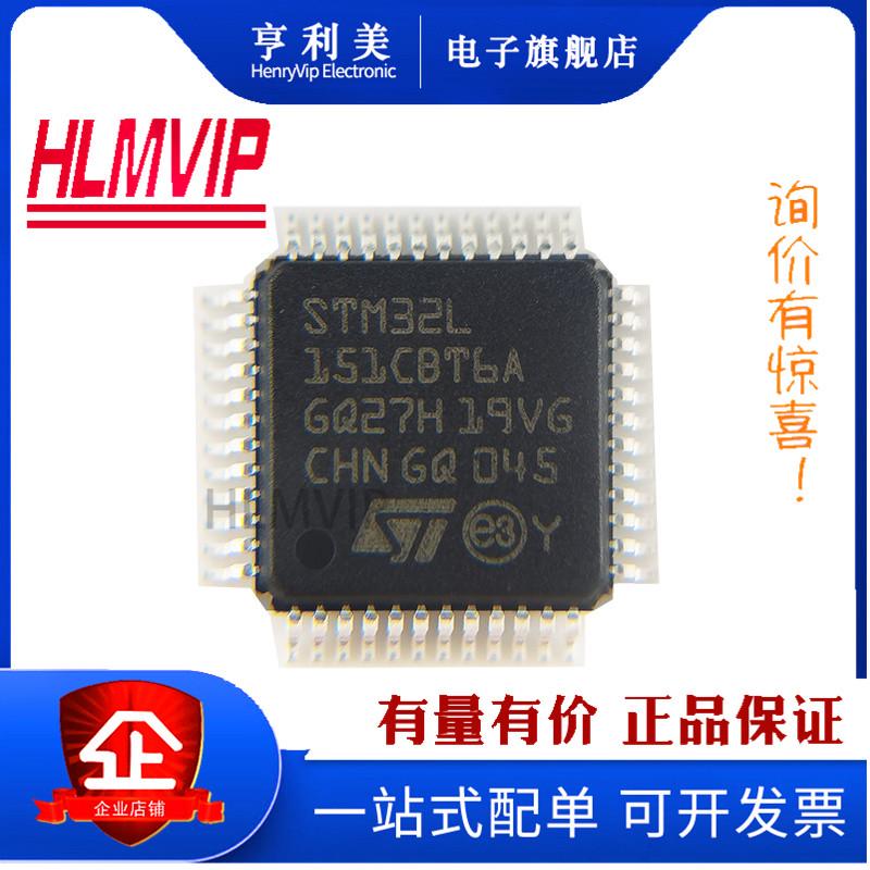 STM32L151CBT6A 一级 LQFP48 超低功耗 ST单片机MCU 芯片原装