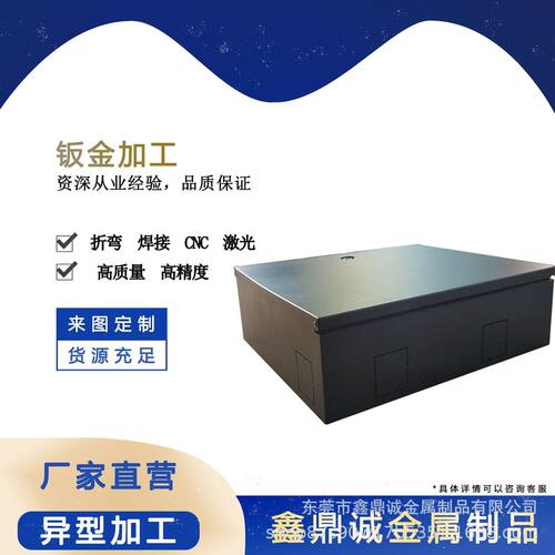 定制东莞钣金机箱定制非标加工不锈钢铁电箱激光切割加工折弯成