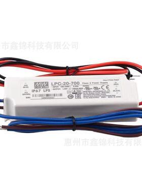 LPC-20-700明纬20W单组LED恒压700mA防水驱动IP67开关电源