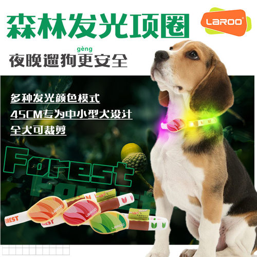 laroo森林圈狗狗发光项圈充电宠物夜光中走丢防小型犬夜间遛狗灯
