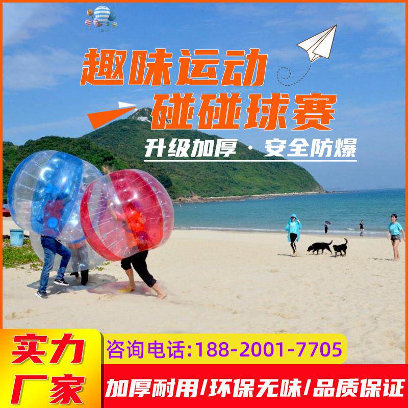 趣味运动会道具充气碰碰球竞技足球碰撞球滚筒球雪地悠波球保龄球