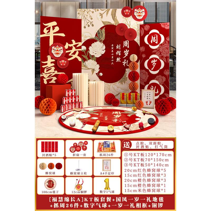 背景墙布置道具中式批发抓周儿童kt板宝宝宴周岁周岁抓周用品套餐