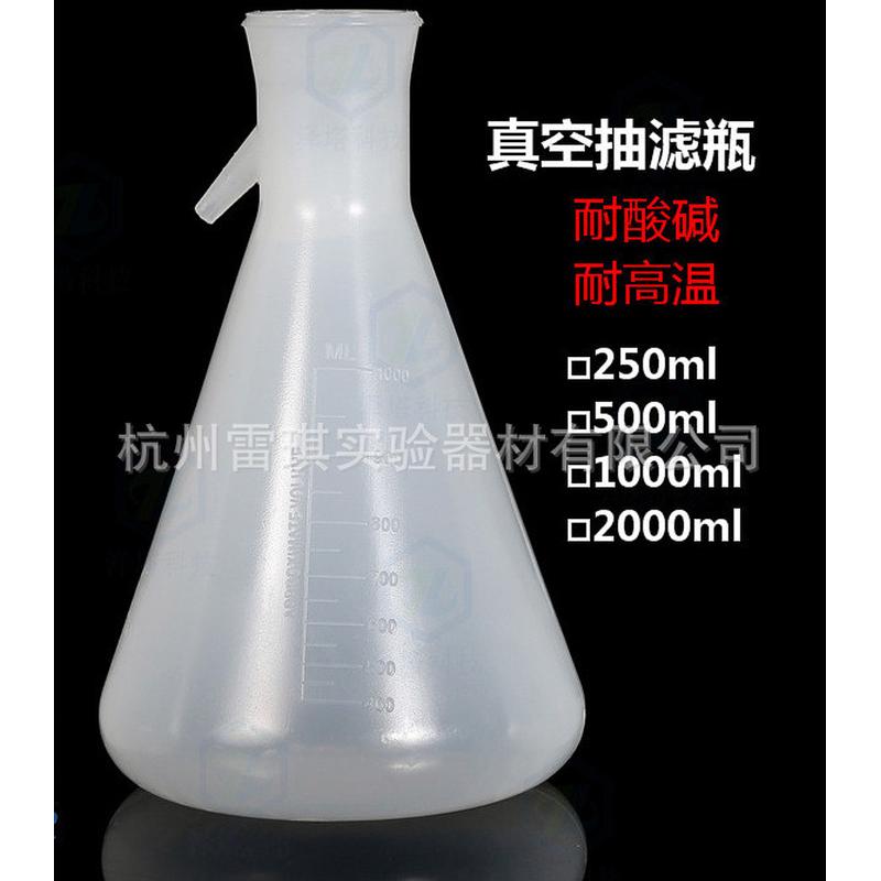 聚丙烯pp抽滤瓶塑料真空抽滤瓶布氏装置pp过滤瓶抽滤烧瓶