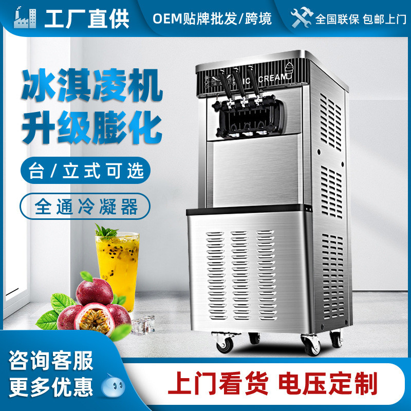 商用东贝立式冰淇淋机圣代甜筒三色口味软质冰激凌奶茶店设备全套