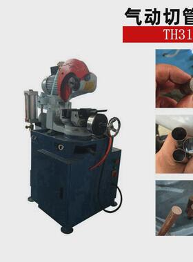 厂家供应TH315SA气动型金属圆锯机半自动切管机管类型材切割设备