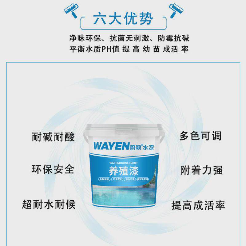 景观池鱼池专用养殖漆锦鲤池防水涂料鱼苗虾苗水产养殖海水生态漆
