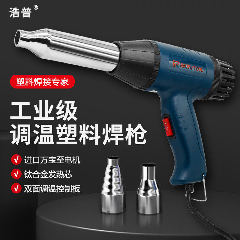 浩普塑料焊枪热风枪热熔烤焊枪接工具汽车保险杠修复机塑胶焊枪,五金/工具,车床,淘宝优惠券,粉丝福利购,淘宝优惠卷