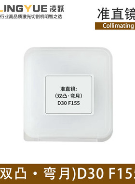 激光手持焊聚焦铭d30f150准直镜片d20f120镜镭焊接f150万顺兴麒麟