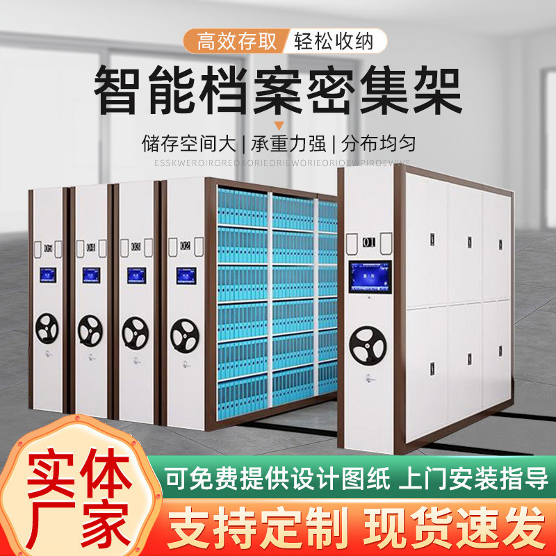 热销密集柜档案室智能密集架电动式文件柜资料柜轨道手摇密集架档