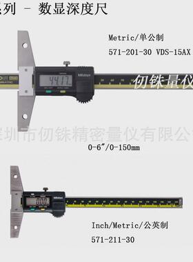 数显卡尺数显深度尺571-203-30公英abs原点深度规0-300mm三丰