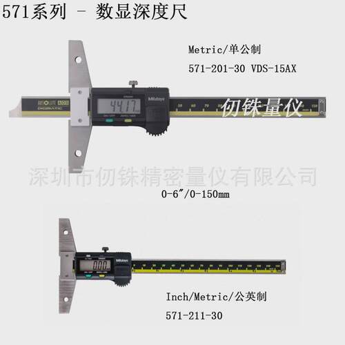数显卡尺数显深度尺571-203-30公英abs原点深度规0-300mm三丰