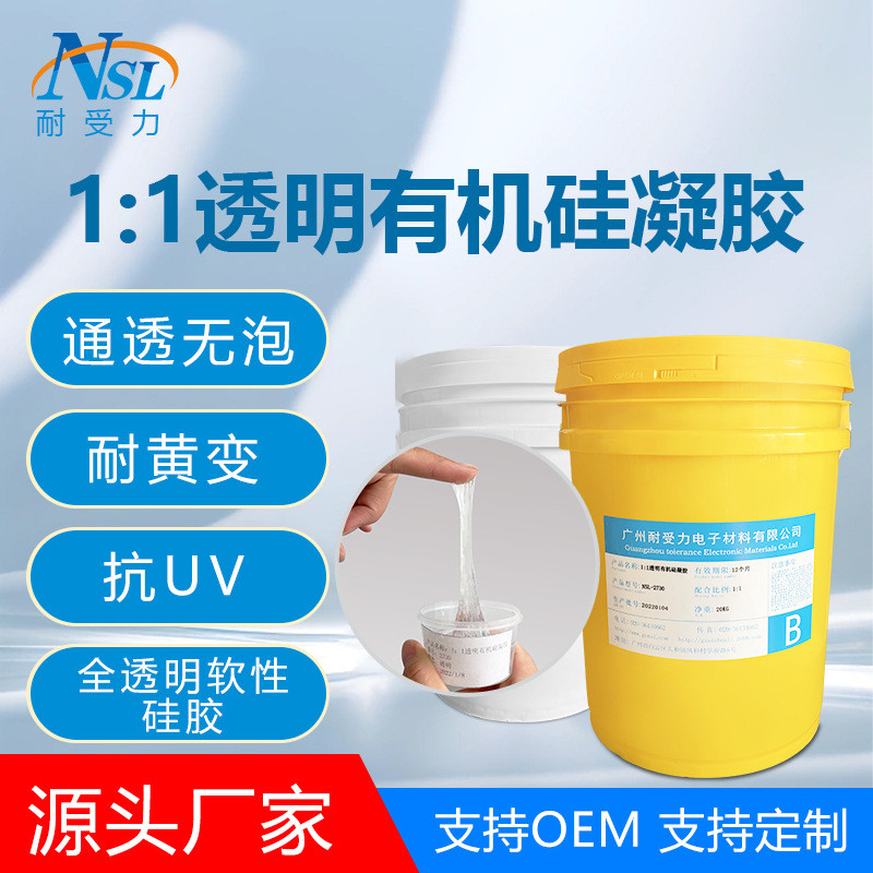 高透明有机硅凝胶自修复果冻胶电路板密封绝缘防水led灯灌封胶