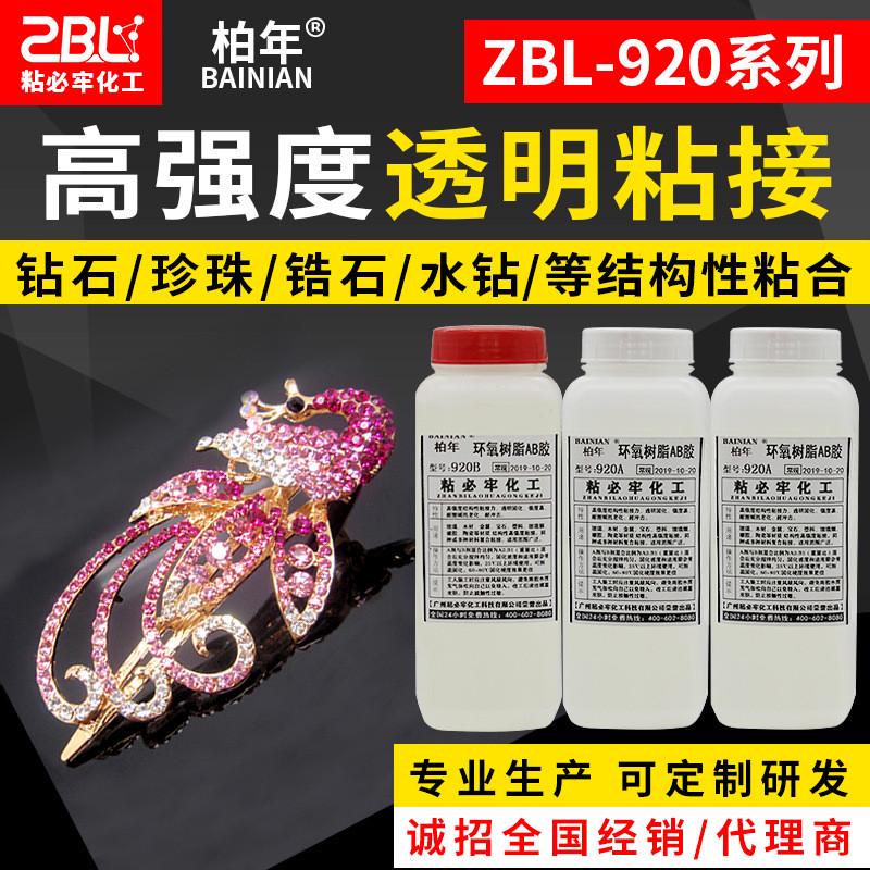 透明环氧树脂ab胶金属玻璃珠宝手工饰品强力胶环氧树脂ab胶