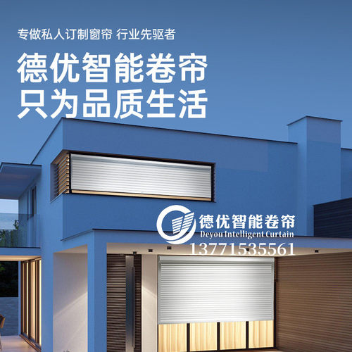热销q683欧式遮阳电动防风卷帘隔热智能遥控升降窗铝合金百叶窗帘