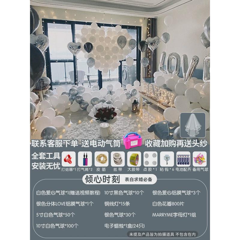 求婚室内布置520用品表白气球浪漫套装道具场景网红房间卧室户外