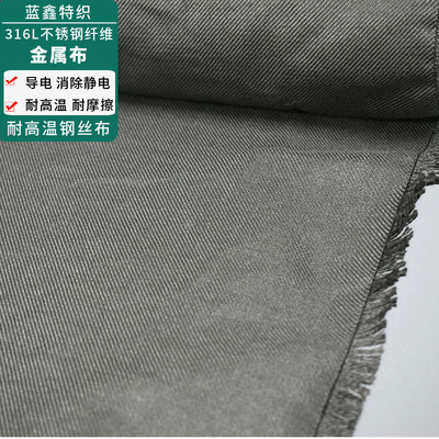 厂家金属钢化玻璃盖板擦拭布316不锈钢纤维金属布耐高温生产布