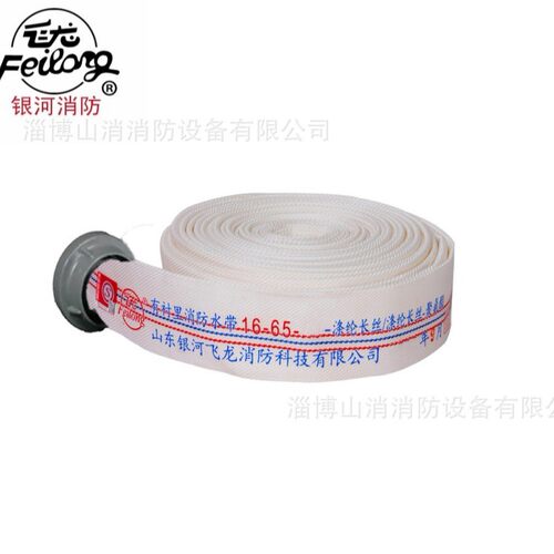 有飞龙消防水带涤纶长丝橡胶聚氨酯16-65-25银河衬里水带耐磨水管
