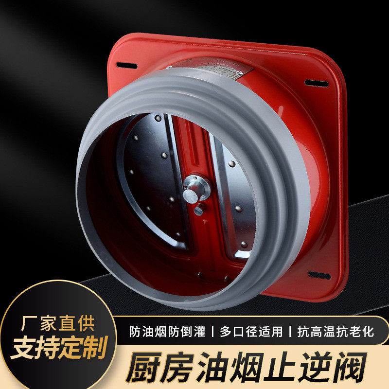 兴昌凯厨房烟道止逆阀抽油烟机专用防火止回阀单向阀高楼层防烟宝