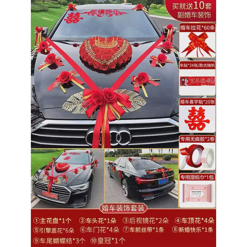 婚车装饰车头花主布置花结婚车队套装车婚庆用品大全汽车彩带拉花
