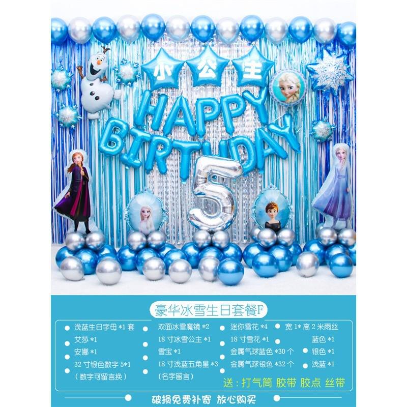 女孩4周岁生日装饰场景布置儿童爱莎主题白雪公主派对背景墙气球5