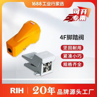 RIH瑞亨4F210-08/08L/08G气动气控脚踏阀脚踩控制换向阀脚踩阀