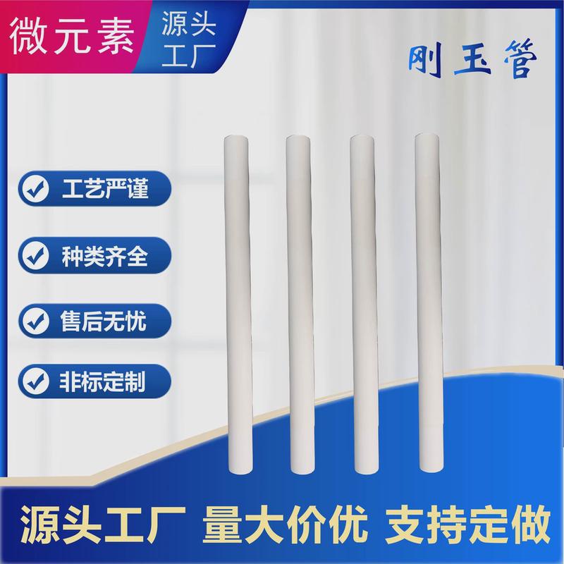 实验室高温管炉刚玉管式气氛炉内管耐磨耐高温耐腐蚀9599