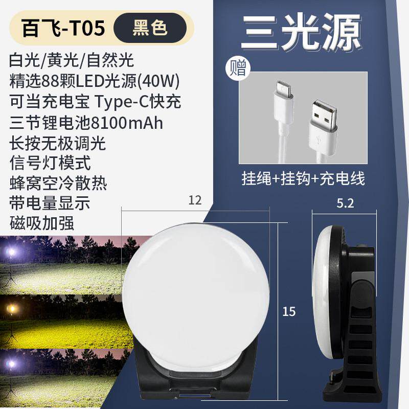 百户外t05充电式led飞露营灯多功能长续航夜市地摊摆摊灯帐篷灯