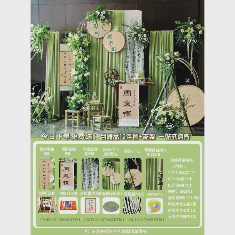 宝宝周岁生日布置装饰场景布置满月绿色抓周新中式宴背景板套餐.