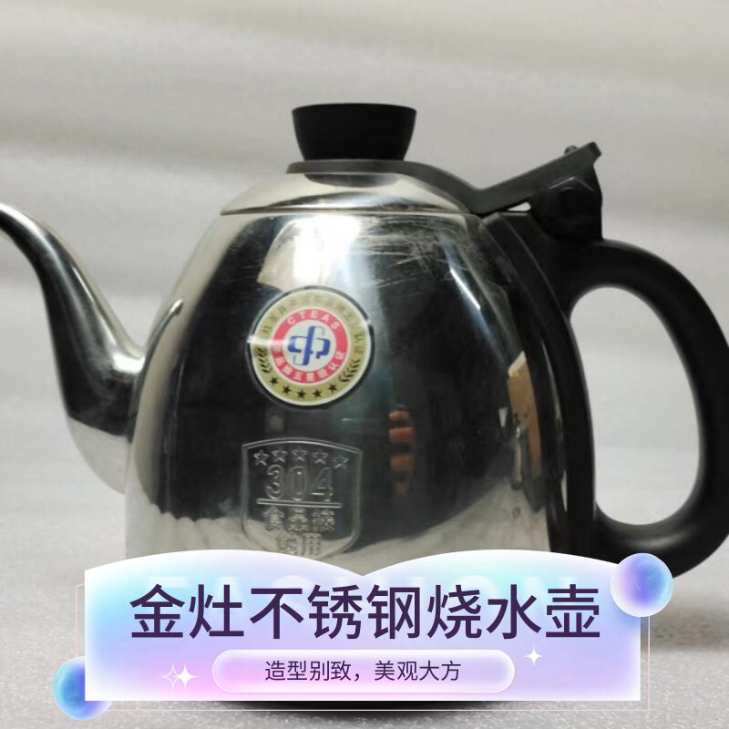 金灶茶炉配件配套煮茶壶煮茶器全自动玻璃壶消毒锅盖不锈钢烧水壶