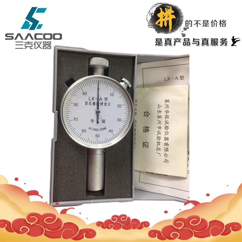 华银lx-a邵氏硬度计/塑料硬度计/橡胶硬度计/塑料硬度计现货