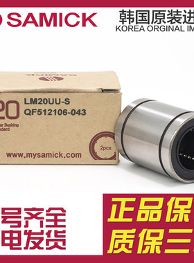 SAMICK直线轴承三益标准机械纺织主轴法兰3D打印机LM12UU/LUU