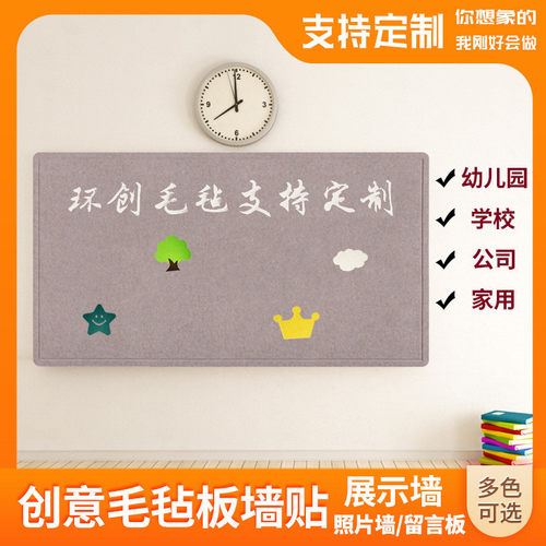 自粘毛毡板展示墙贴背景装饰定制留言板照片墙幼儿园学校公司家用