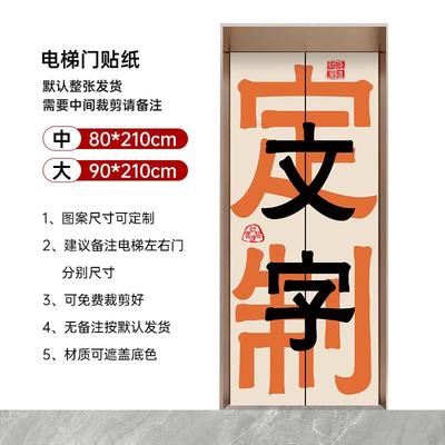 网红创意电梯门贴纸高级感美化贴开门见喜门口装饰画轻奢壁纸家用