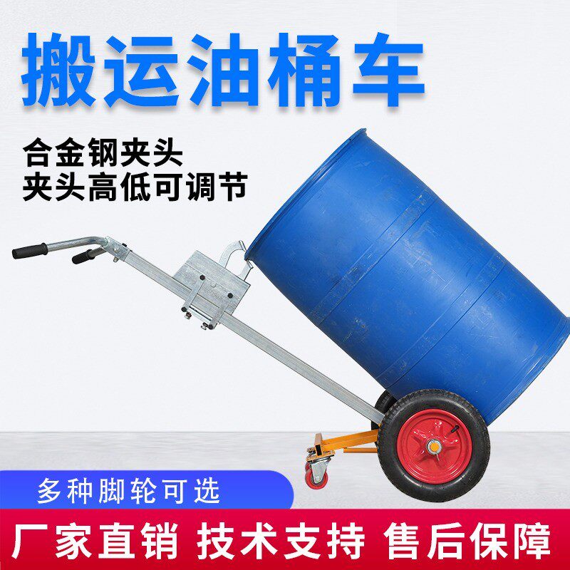 油桶搬运车鹰嘴塑料桶手推车圆桶咬嘴装卸车开口铁桶叉车手动推车