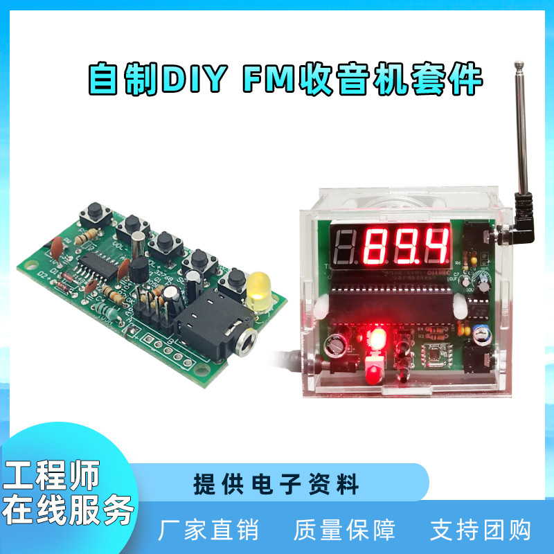 收音机组装套件 fm调频电子DIY散件焊接组装教学实训练习元器件