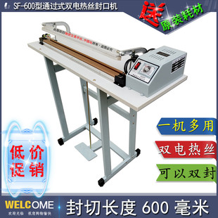 通过式 两条电热丝 600型一封一切脚踏封口机 塑料袋切割机