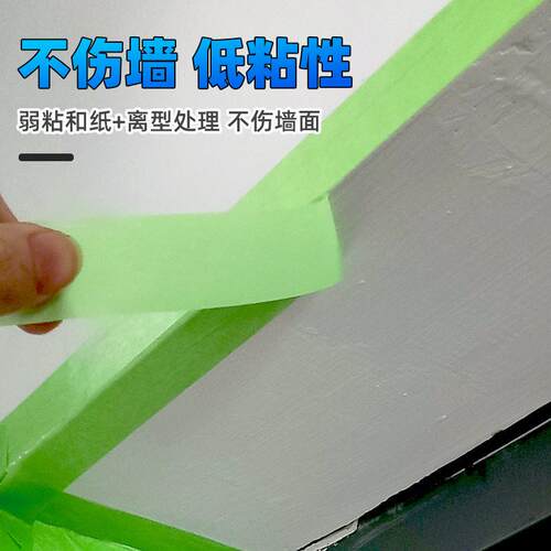 弱装修美纹纸胶带整箱批发硅藻泥不伤墙面遮蔽粘性低粘度美缝和纸