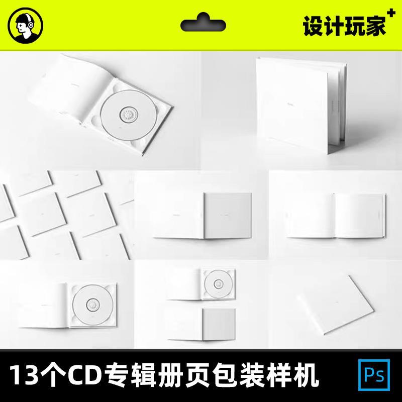 音乐专辑CD盒光盘DVD包装盒PS样机设计展示PS样机贴图素材