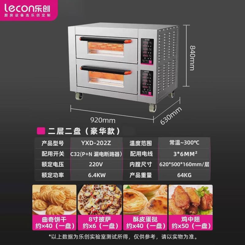 lecon/乐创大型烤箱商用双层四盘二层大容量面包披萨烘培电烤炉