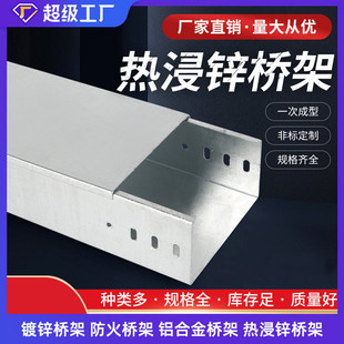 热浸锌桥架室内外304喷塑桥架线槽弱电电缆防火槽式桥架