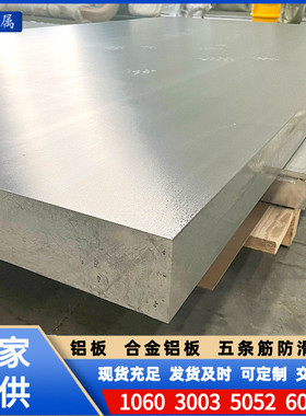 雕刻铝板6061T65052合金铝板厚铝板任意切割尺寸高硬度铝合金