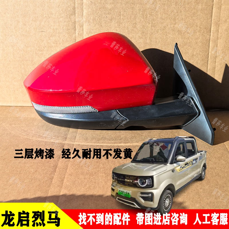 明爵龙启烈马电动四轮车反光镜倒车镜后视镜大视野镜片封闭车镜子