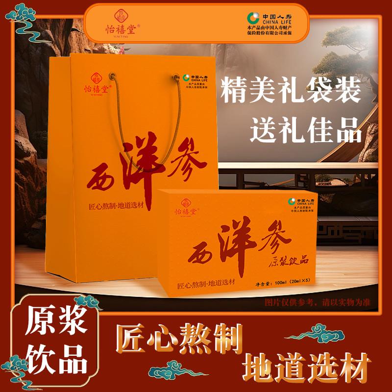 【5盒】怡禧堂西洋参原浆西洋参口服液礼盒快手同款西洋参浓缩液