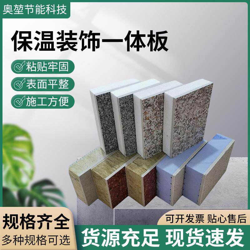 外墙保温装饰一体板岩棉仿石材仿石漆氟碳漆水包砂保温装饰一体板