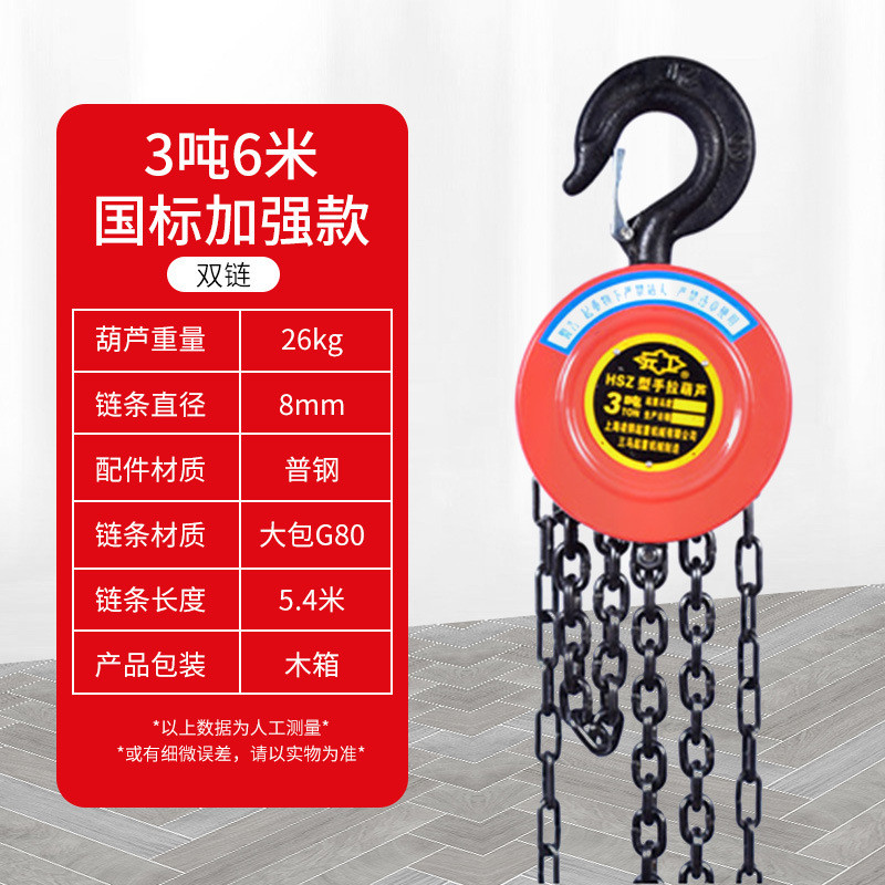 小型1吨圆形倒链2/3吨6米5t手拉葫芦10吨吊机三角手动起重吊葫芦